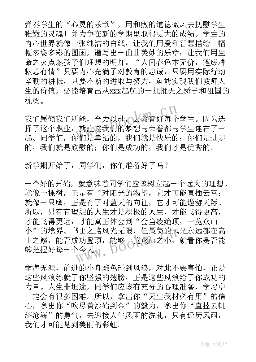 小学英语教师开学典礼教师发言稿 开学典礼教师发言稿(模板6篇)