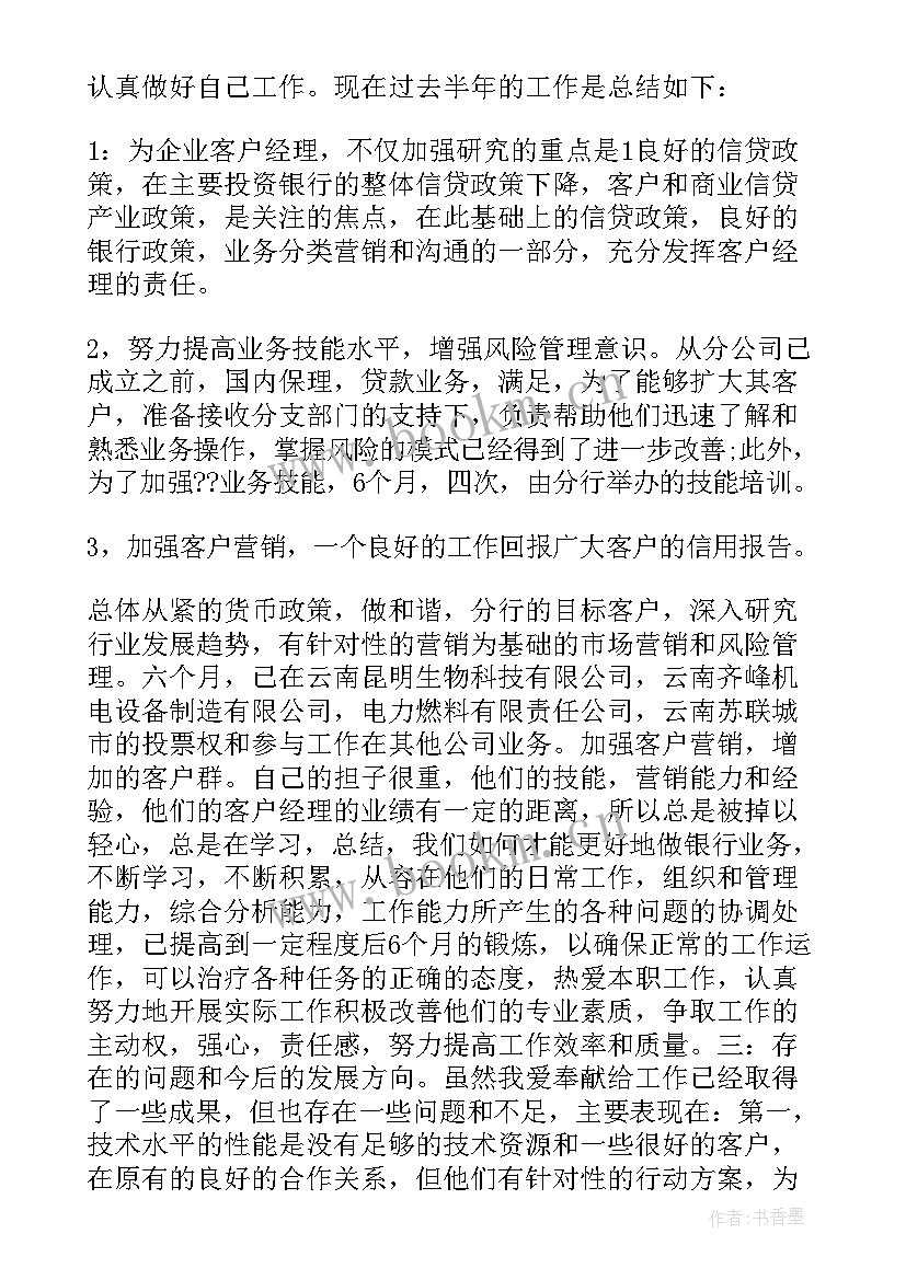 银行客户经理工作总结 客户经理工作总结(优质5篇)