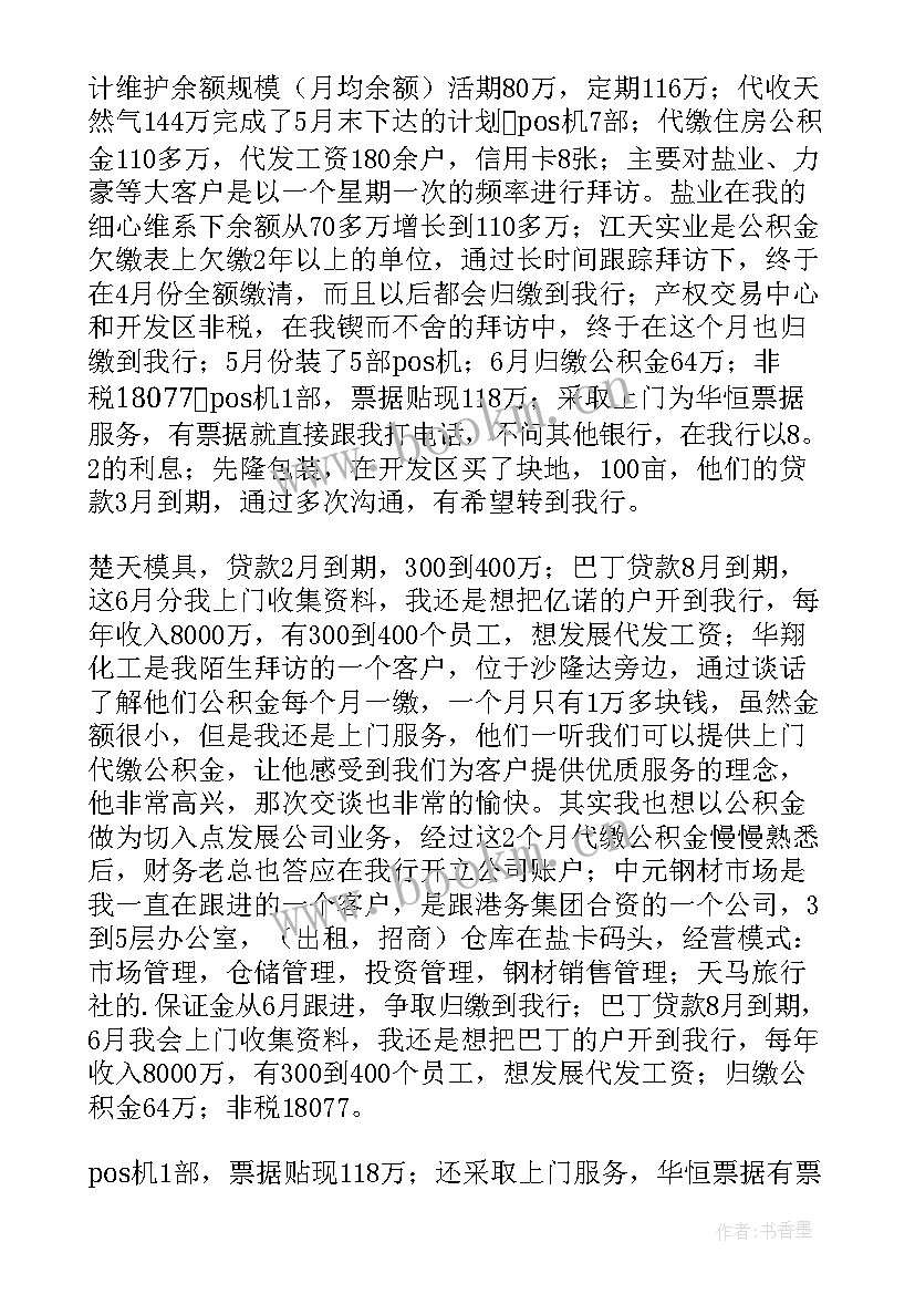 银行客户经理工作总结 客户经理工作总结(优质5篇)