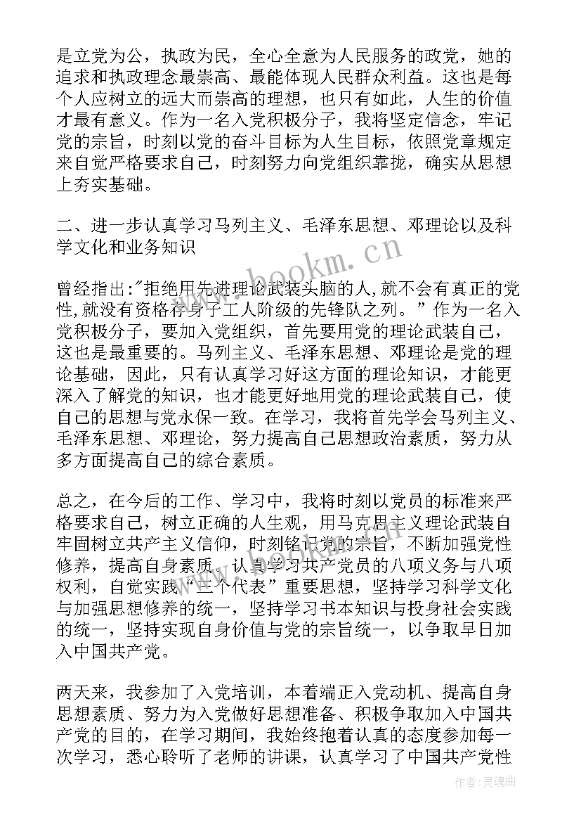 最新入党积极分子培训心得体会大学 入党积极分子学习心得体会(通用7篇)