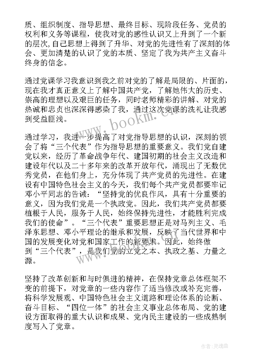 最新入党积极分子培训心得体会大学 入党积极分子学习心得体会(通用7篇)