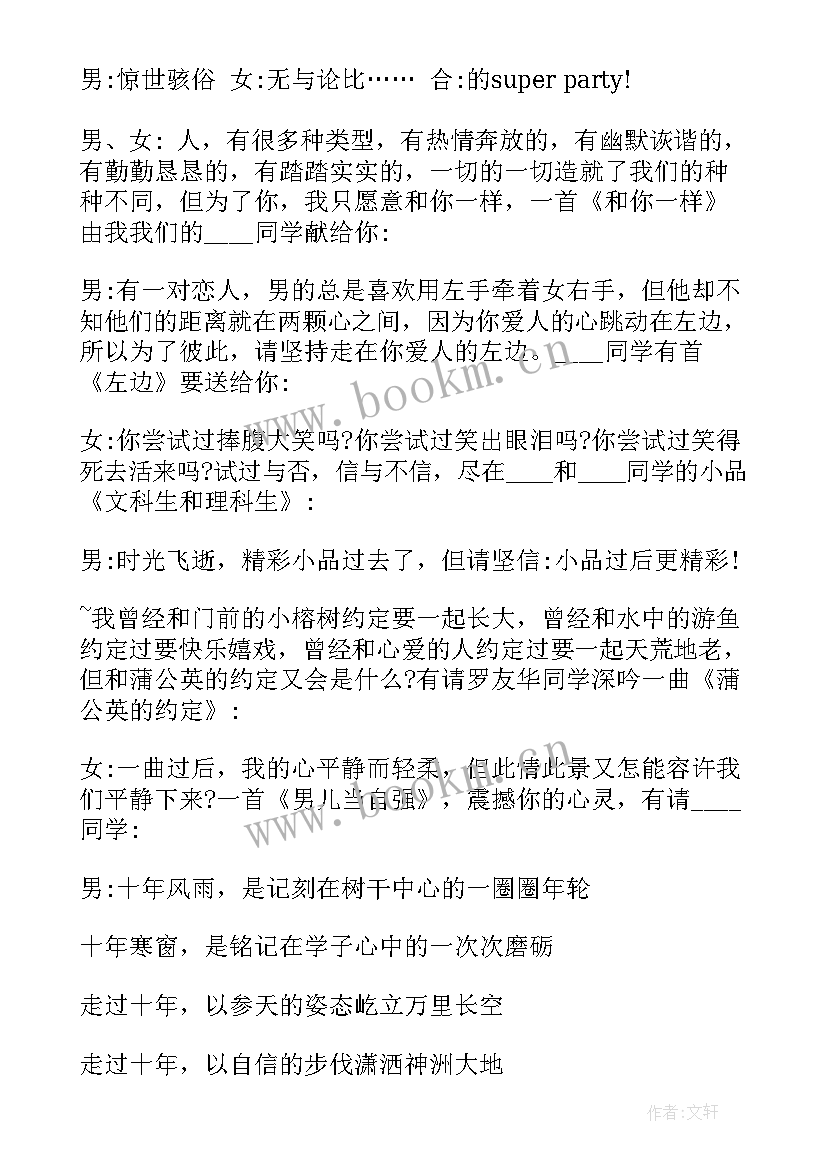 2023年元旦晚会班级的主持稿(汇总9篇)