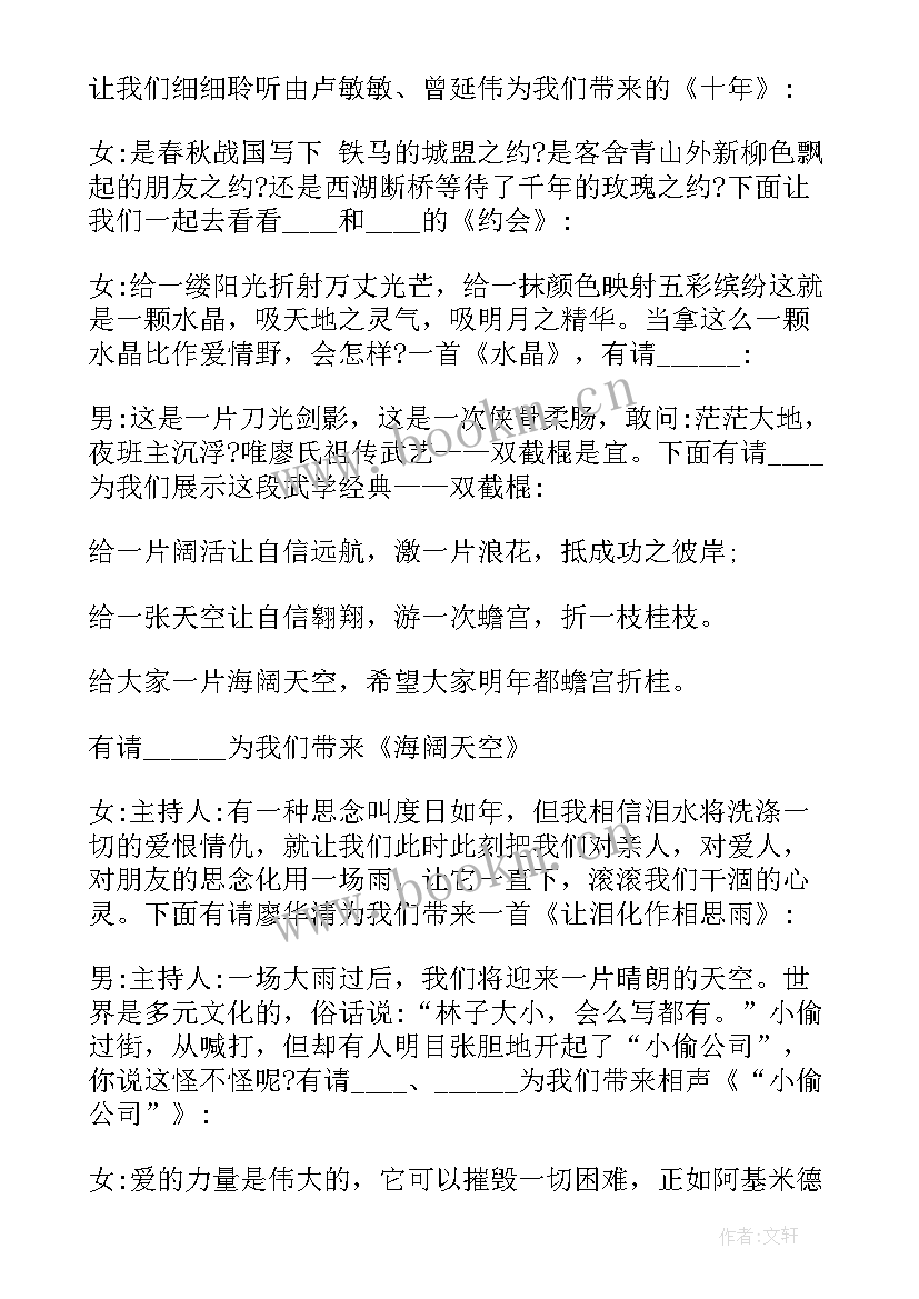 2023年元旦晚会班级的主持稿(汇总9篇)