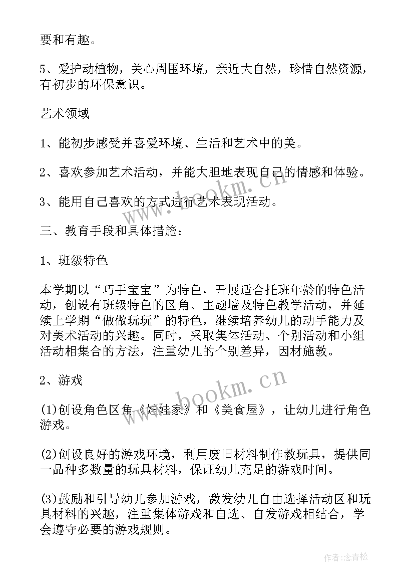 2023年幼儿园托班个人计划上学期配班(通用5篇)