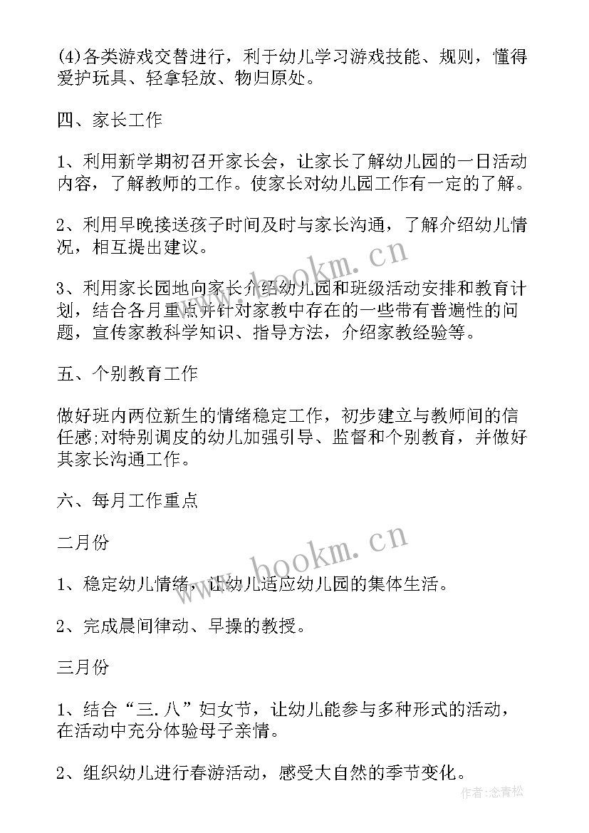 2023年幼儿园托班个人计划上学期配班(通用5篇)