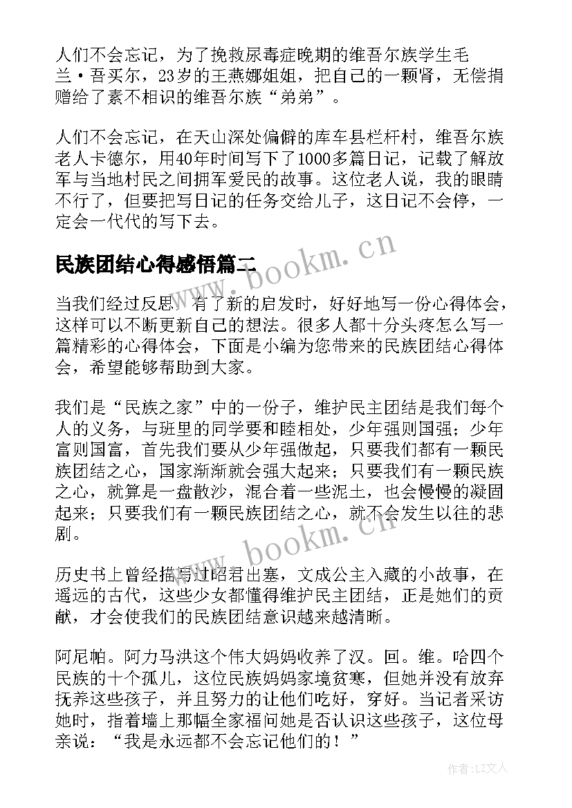 最新民族团结心得感悟(汇总7篇)