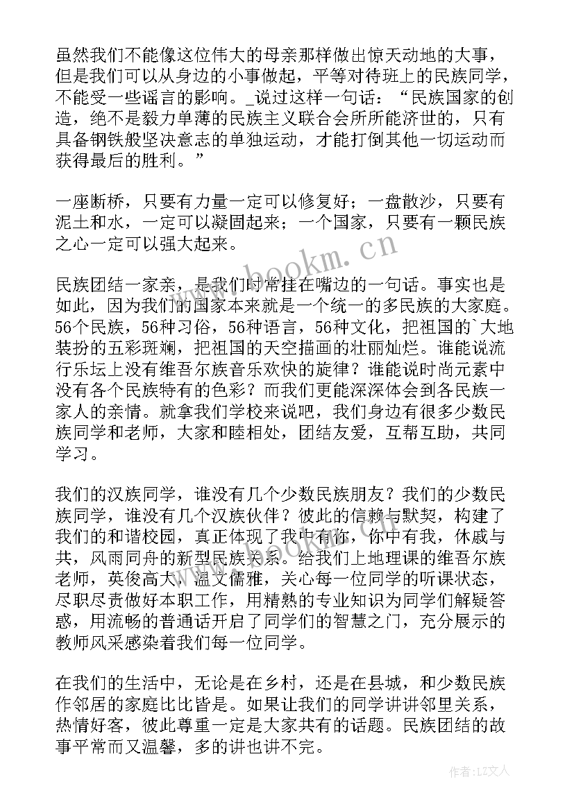 最新民族团结心得感悟(汇总7篇)