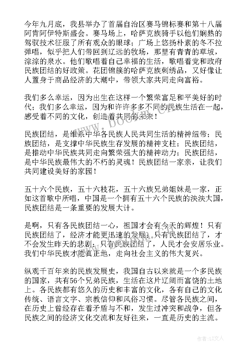 最新民族团结心得感悟(汇总7篇)