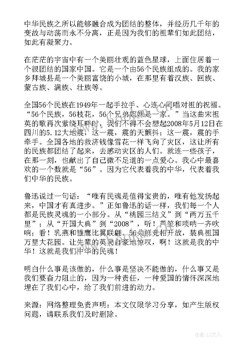 最新民族团结心得感悟(汇总7篇)