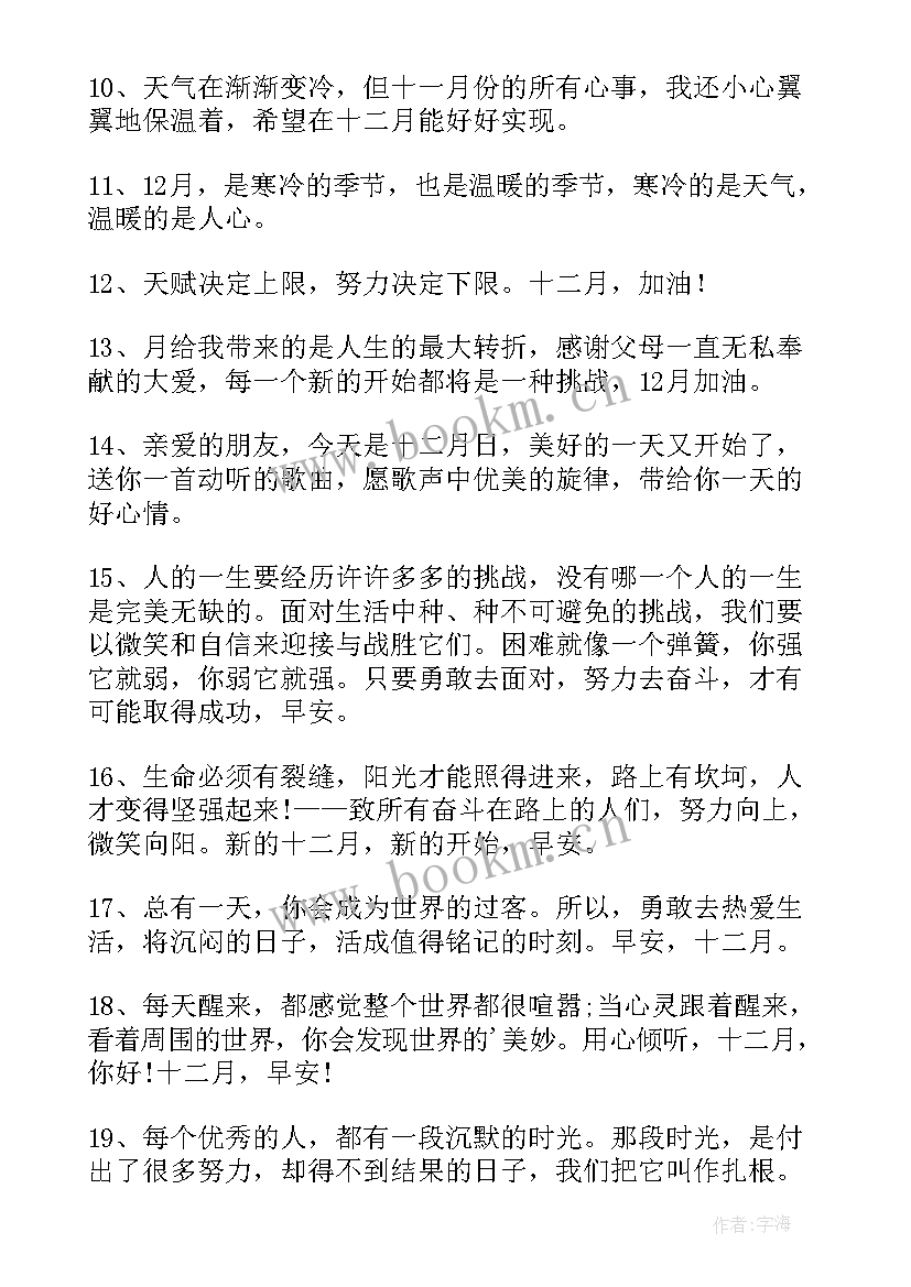 十二月的文案 十二月文案经典(模板7篇)