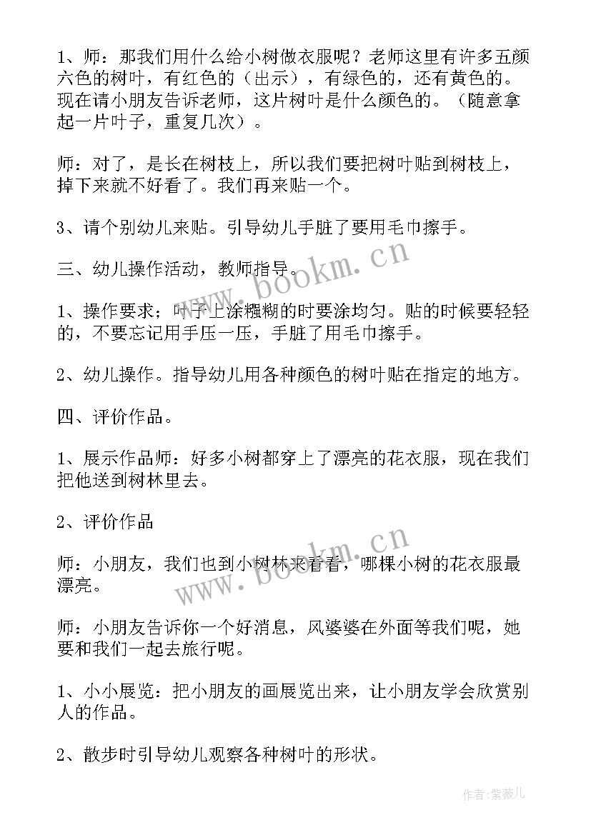 2023年植树节美术教案学前班 大班植树节美术活动教案(优秀5篇)