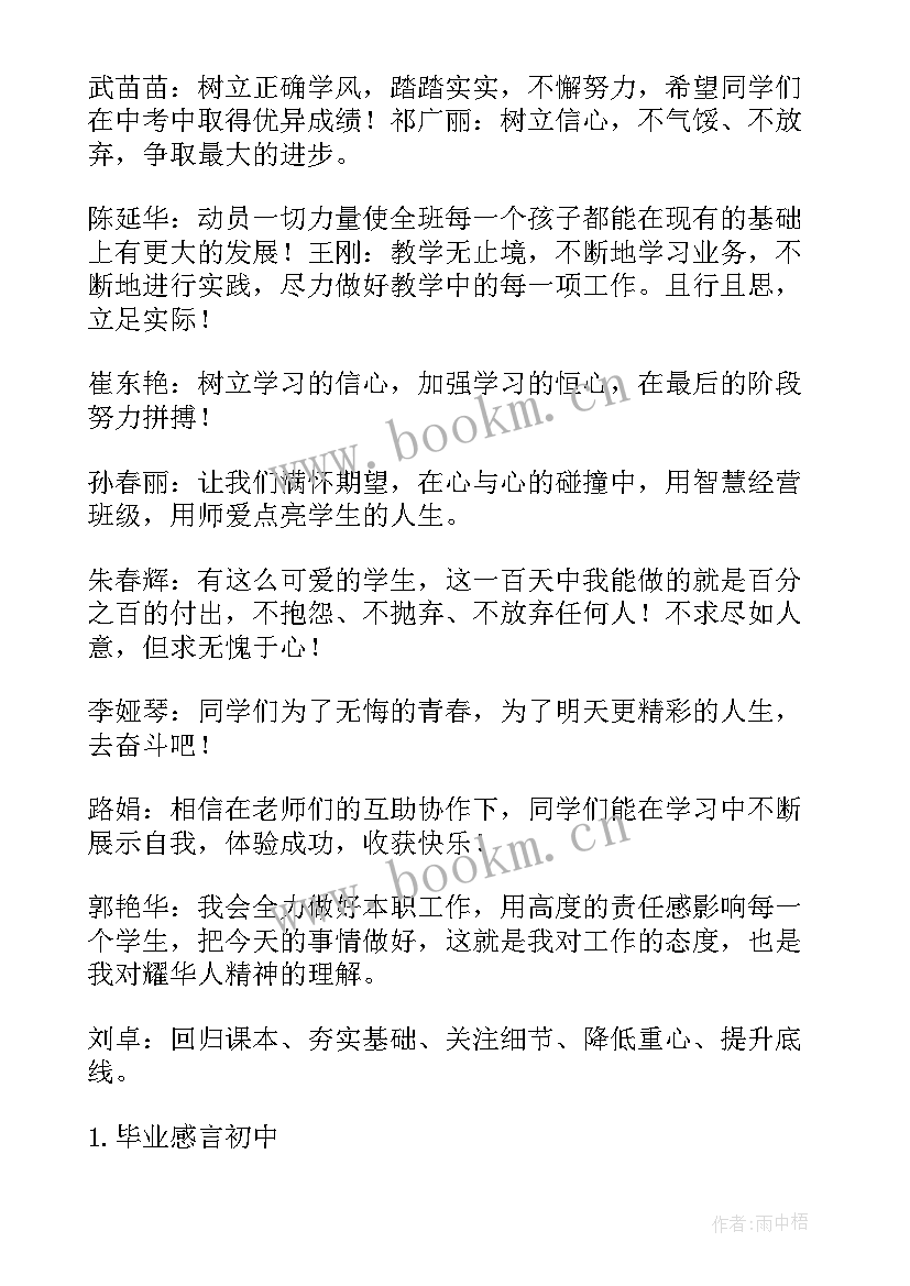 2023年教师毕业感言六年级(通用10篇)