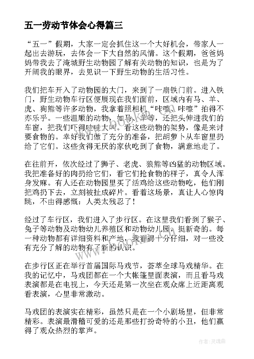 2023年五一劳动节体会心得 五一劳动节大会有感心得(通用5篇)