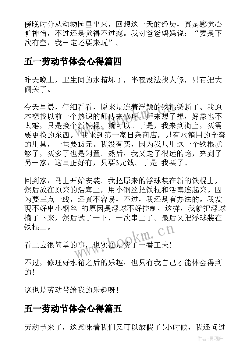 2023年五一劳动节体会心得 五一劳动节大会有感心得(通用5篇)