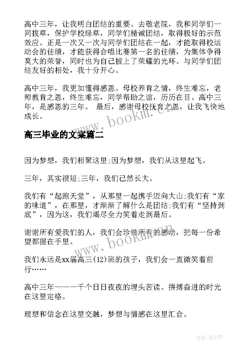 2023年高三毕业的文案 高三毕业感言(实用7篇)