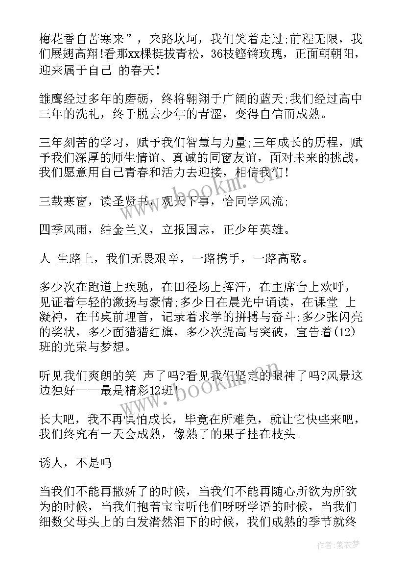 2023年高三毕业的文案 高三毕业感言(实用7篇)