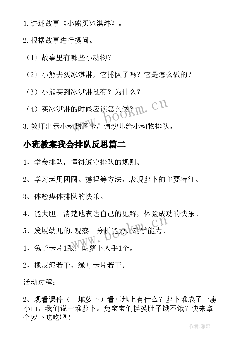 小班教案我会排队反思 小班我会排队教案(优秀5篇)