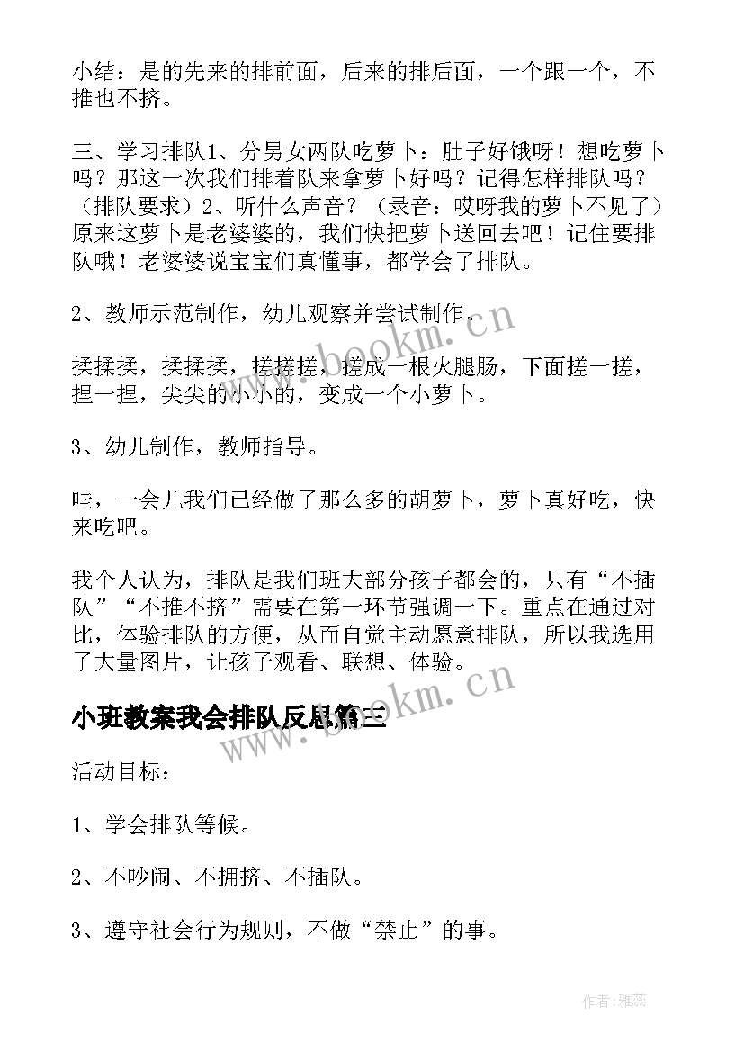 小班教案我会排队反思 小班我会排队教案(优秀5篇)