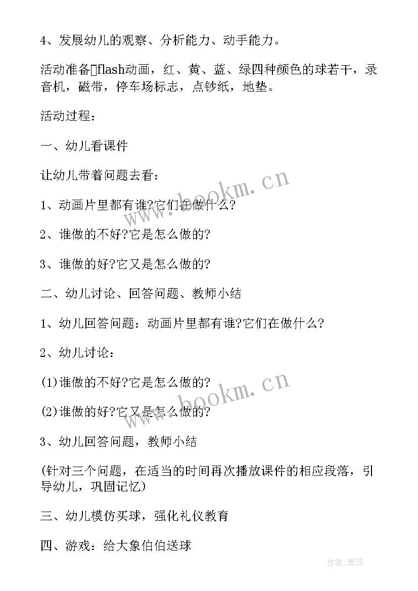 小班教案我会排队反思 小班我会排队教案(优秀5篇)