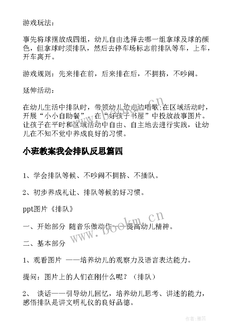 小班教案我会排队反思 小班我会排队教案(优秀5篇)