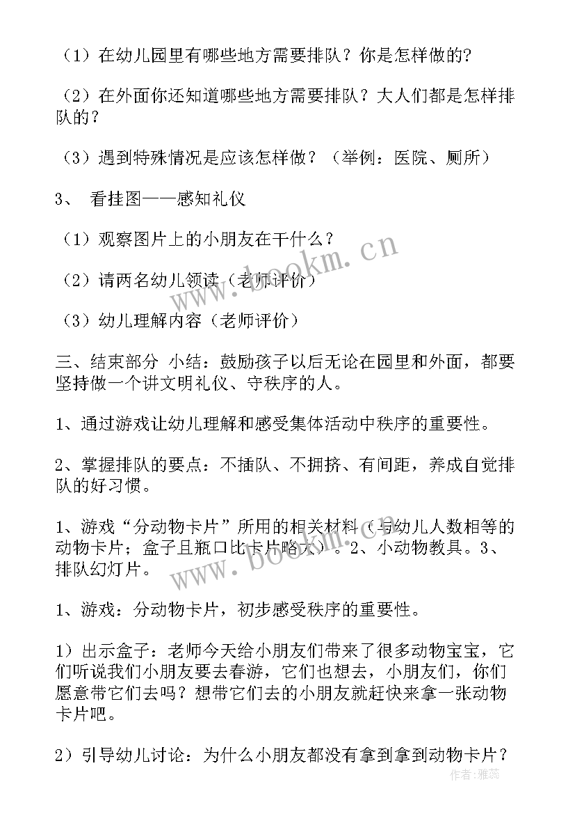 小班教案我会排队反思 小班我会排队教案(优秀5篇)