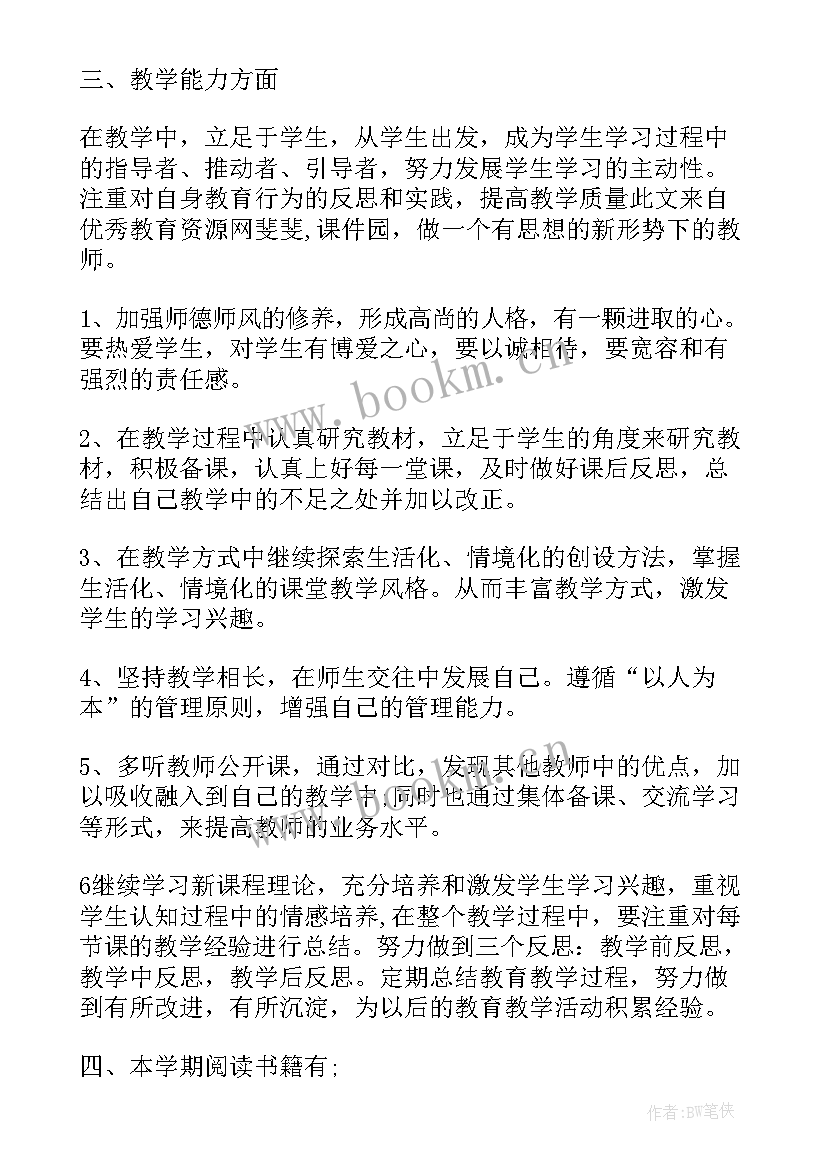 2023年小学语文教师年度考核总结(精选8篇)