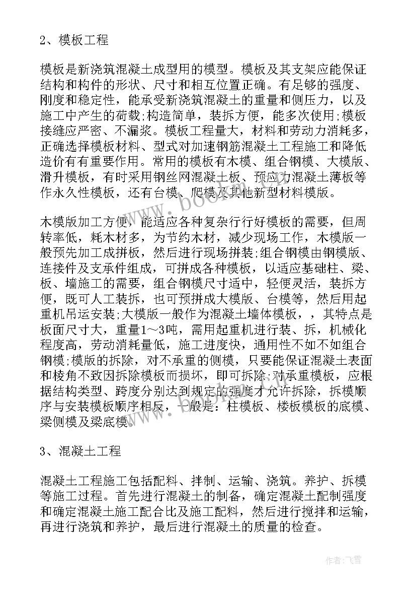 2023年建筑施工的心得体会(汇总5篇)