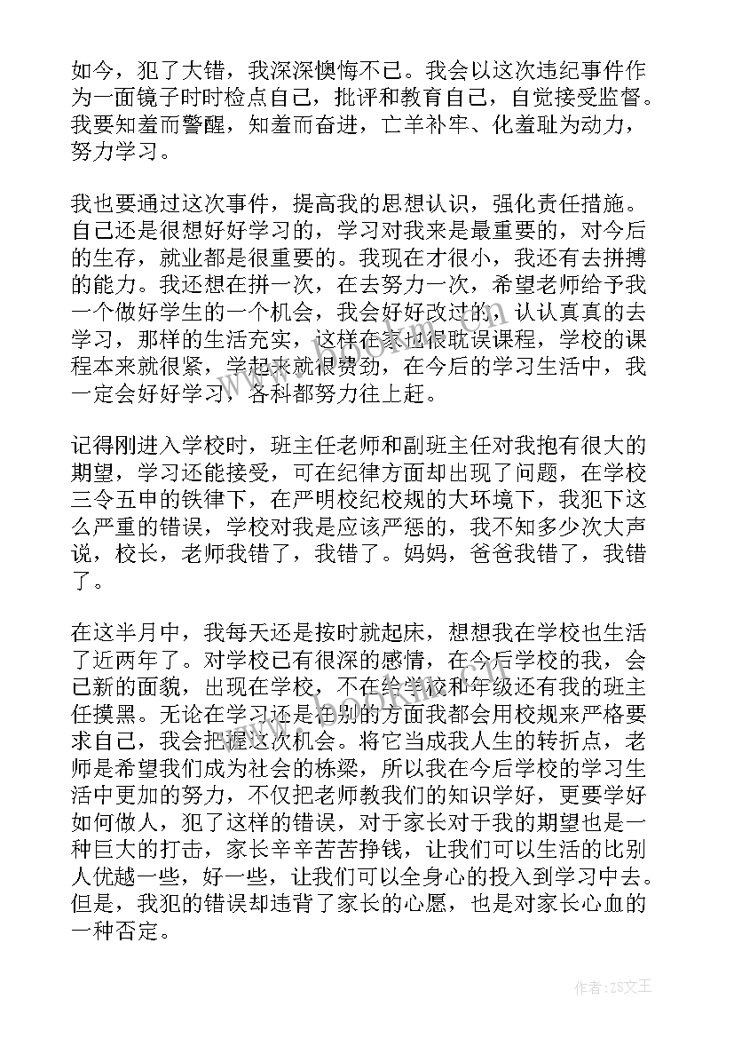 2023年违反学校纪律的检讨书 违反纪律的检讨书(优秀7篇)