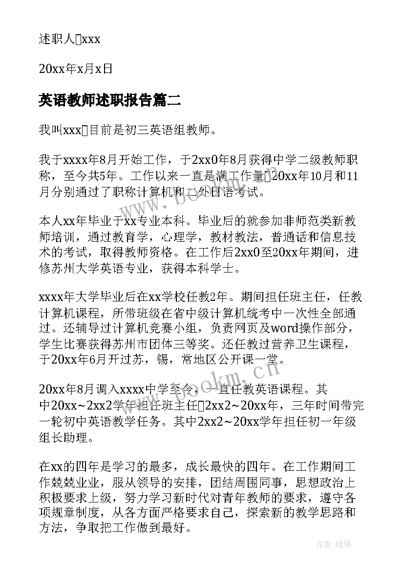 英语教师述职报告(实用10篇)