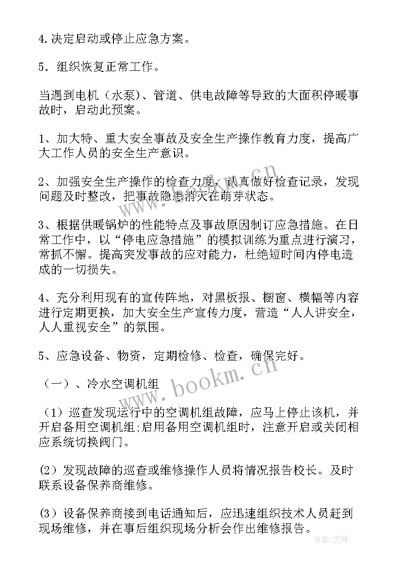 2023年供暖应急预案演练总结 学校供暖应急预案(通用5篇)