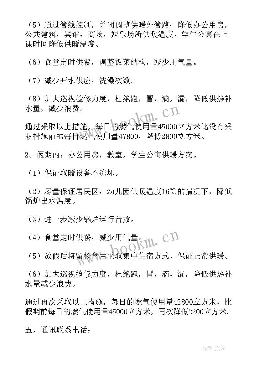 2023年供暖应急预案演练总结 学校供暖应急预案(通用5篇)