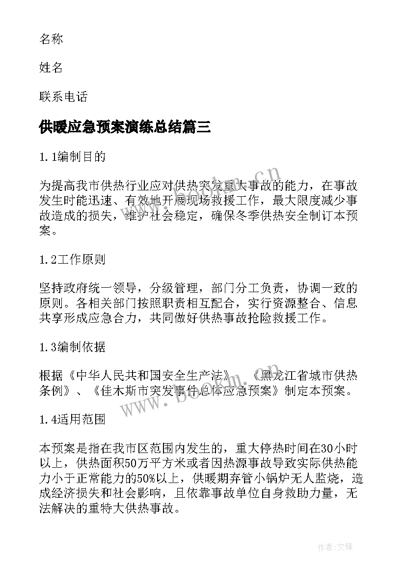 2023年供暖应急预案演练总结 学校供暖应急预案(通用5篇)