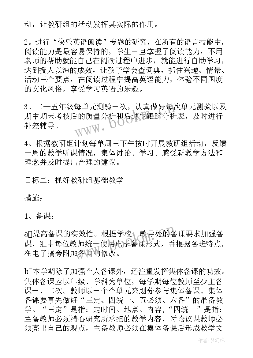 最新小学英语教研组教学计划上学期 小学英语教研组教学计划(精选5篇)