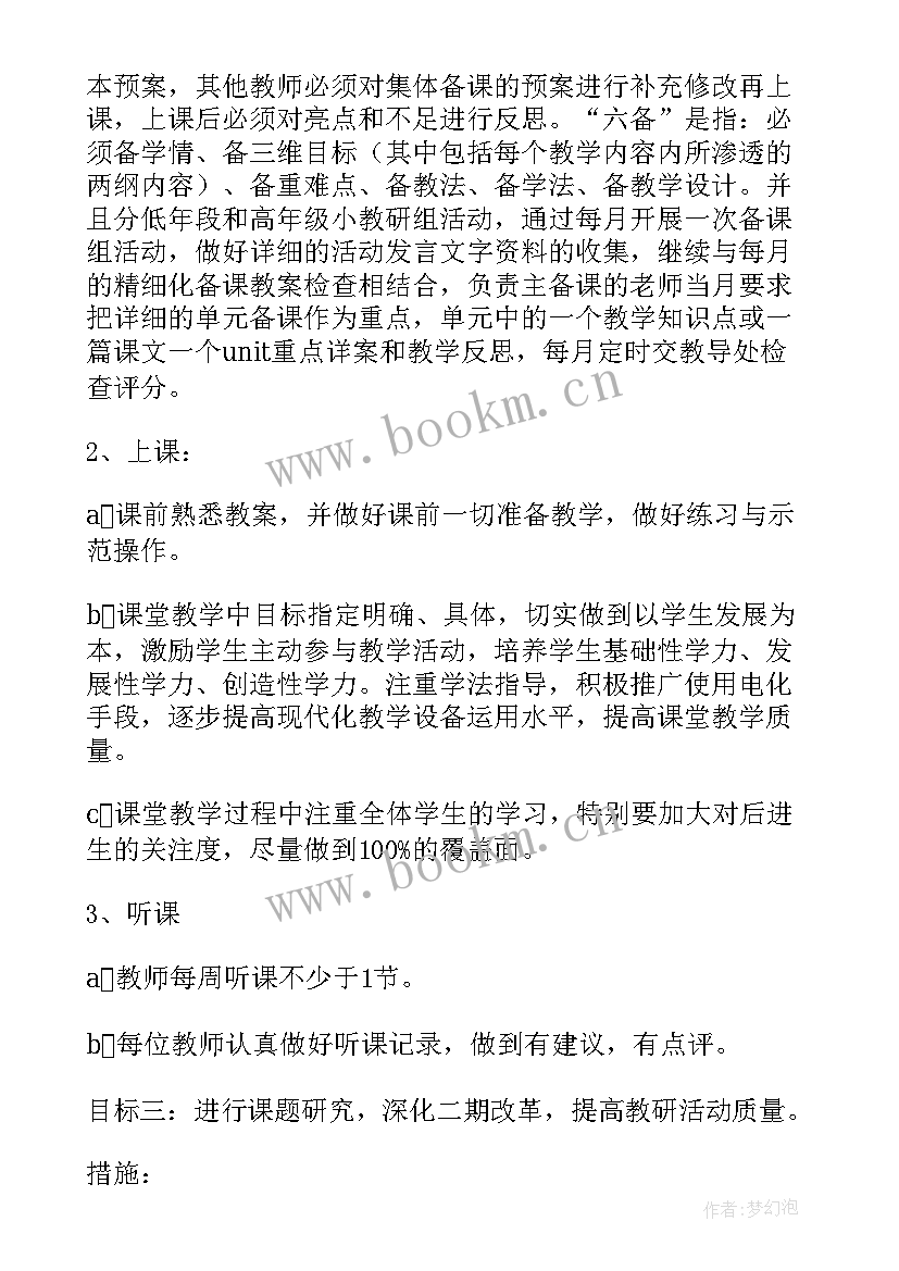 最新小学英语教研组教学计划上学期 小学英语教研组教学计划(精选5篇)