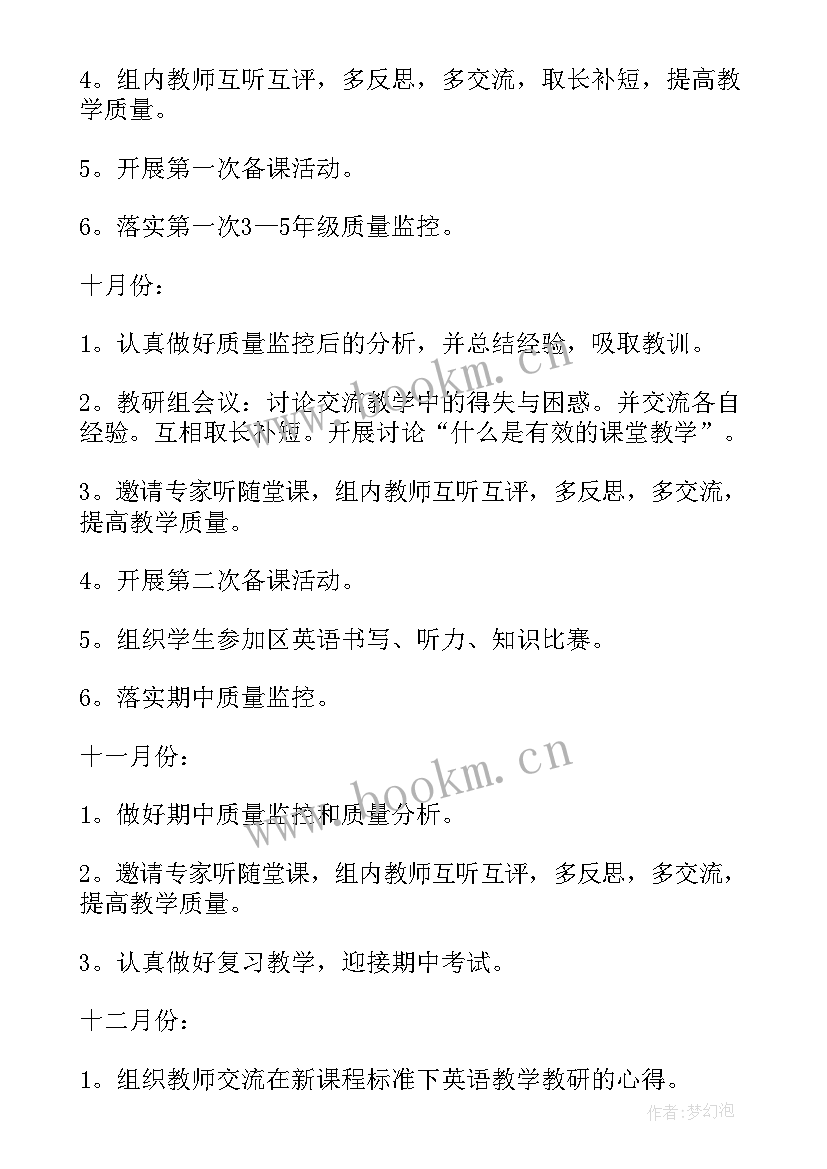 最新小学英语教研组教学计划上学期 小学英语教研组教学计划(精选5篇)