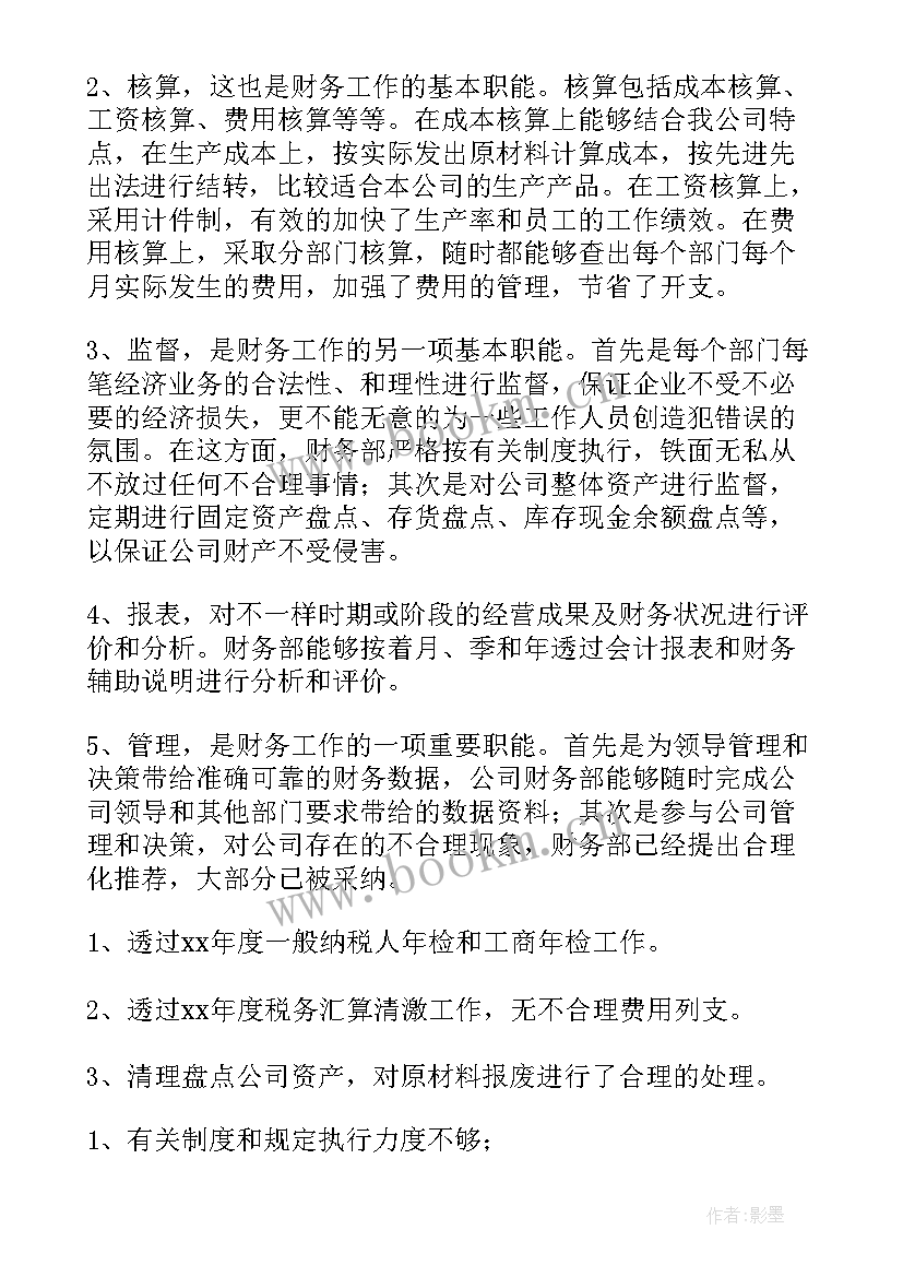 财务人员个人工作总结 财务个人工作总结(汇总7篇)