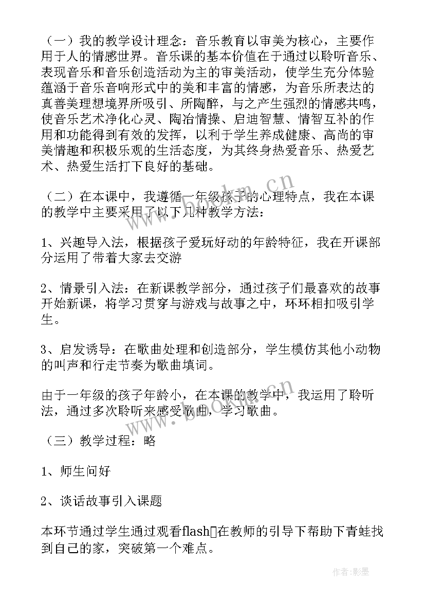 2023年一年级音乐课说课稿子(实用5篇)