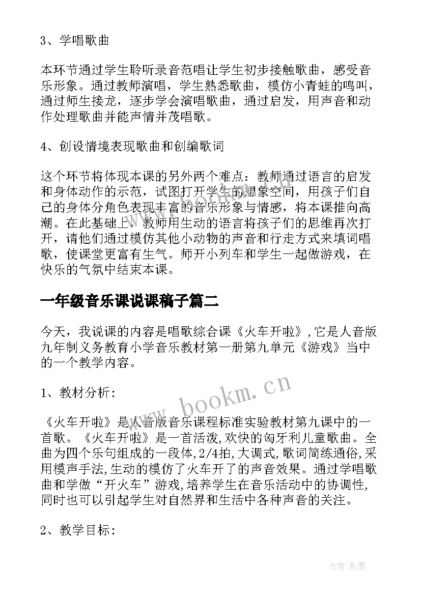 2023年一年级音乐课说课稿子(实用5篇)