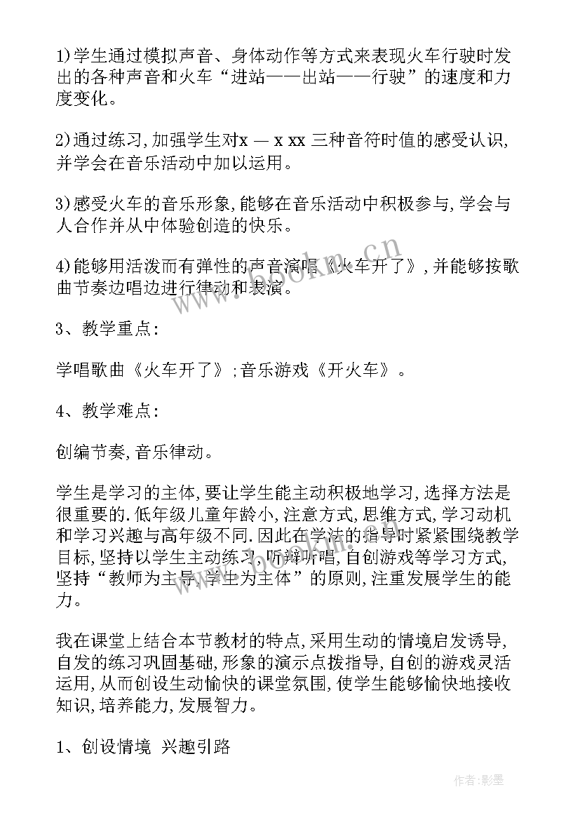 2023年一年级音乐课说课稿子(实用5篇)