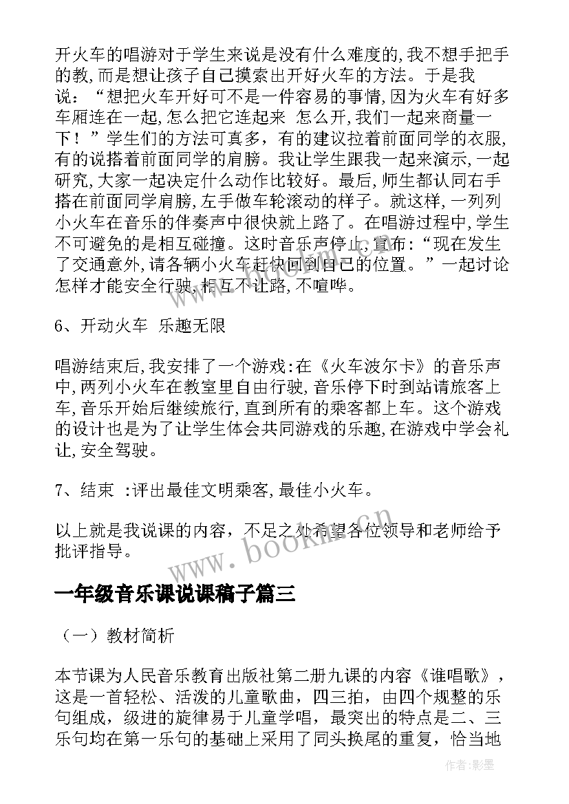 2023年一年级音乐课说课稿子(实用5篇)