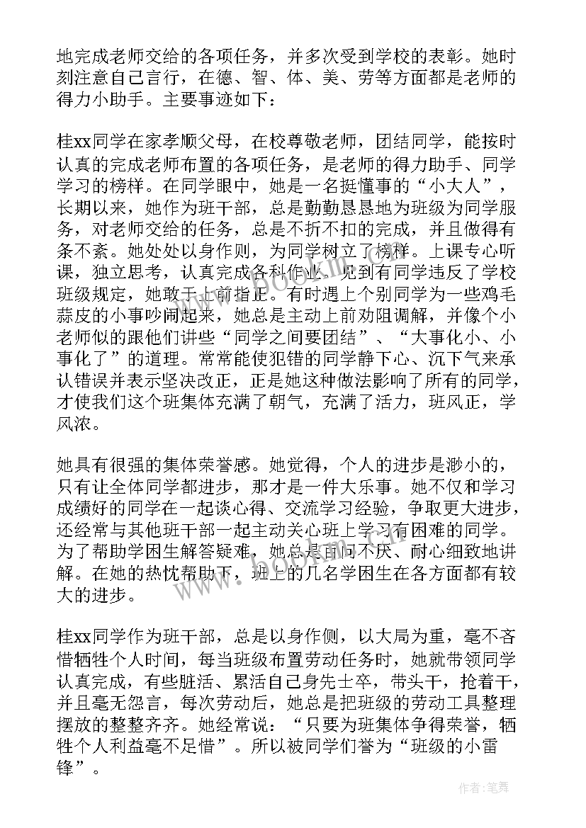 最新大学生三好学生的事迹材料第三人称 大学三好学生的事迹材料(优秀7篇)