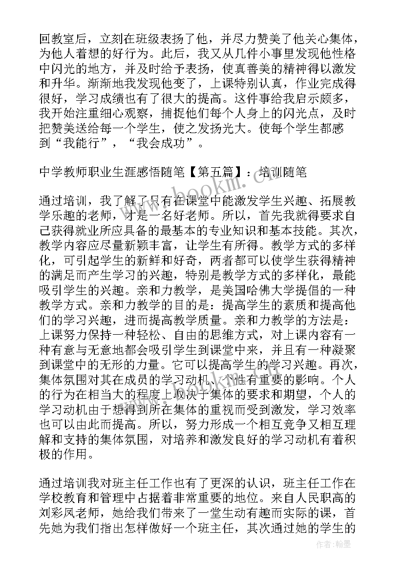 最新职业生涯的感悟(模板5篇)