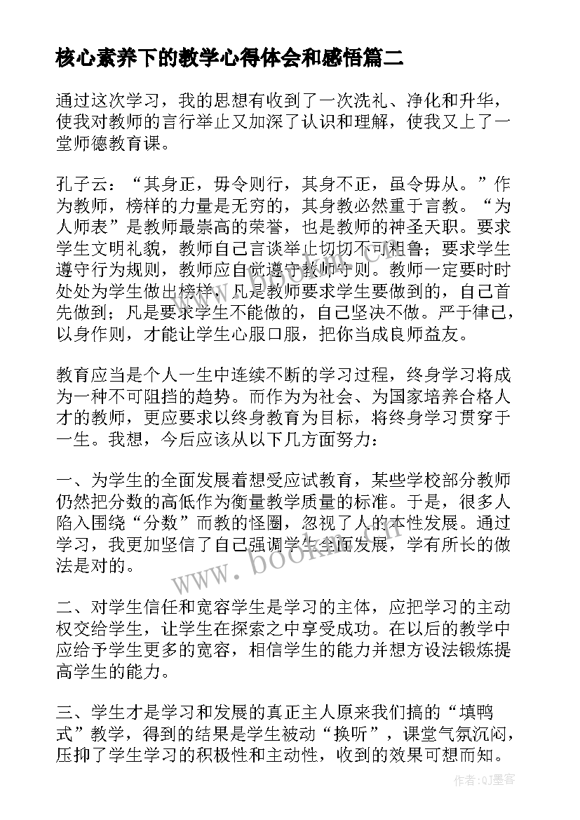 核心素养下的教学心得体会和感悟 数列教学核心素养心得体会(优质10篇)