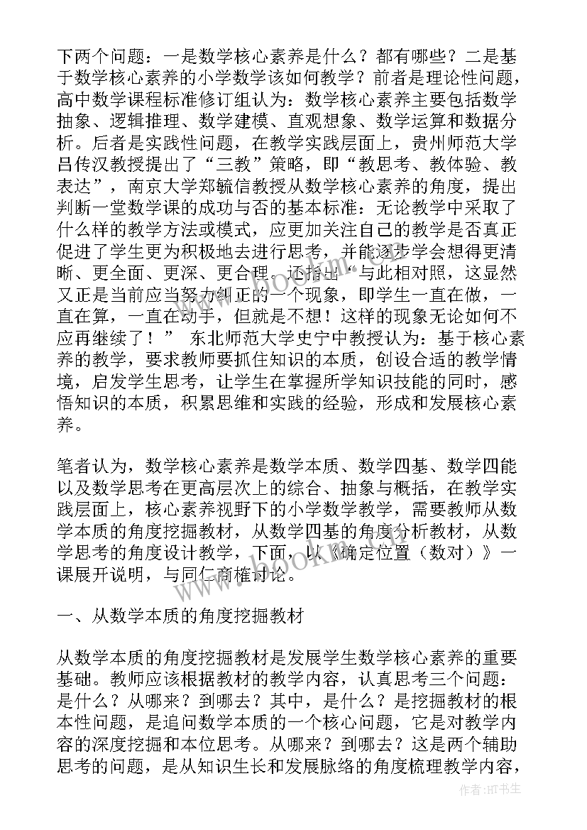 最新核心素养下的教与学心得体会(实用10篇)