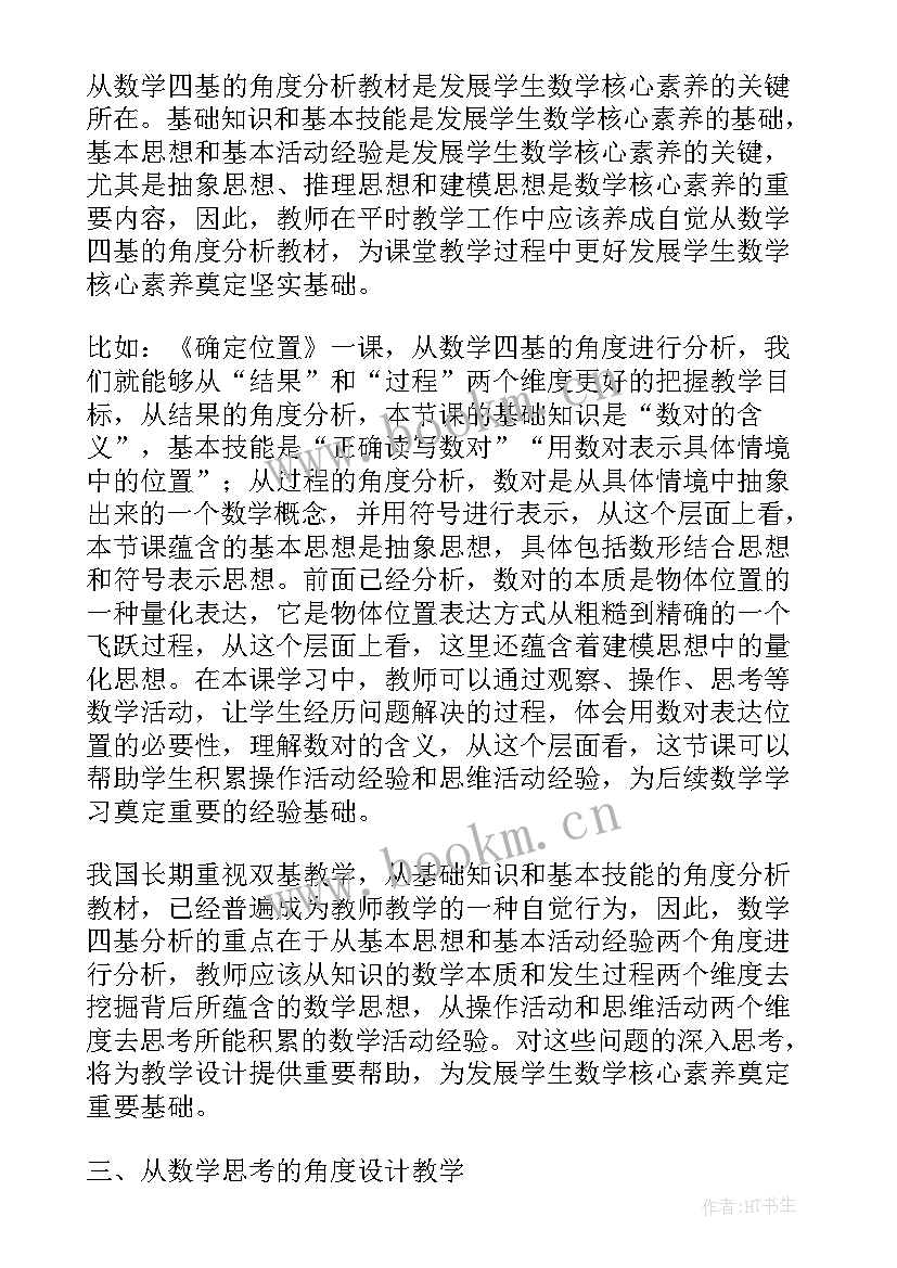 最新核心素养下的教与学心得体会(实用10篇)