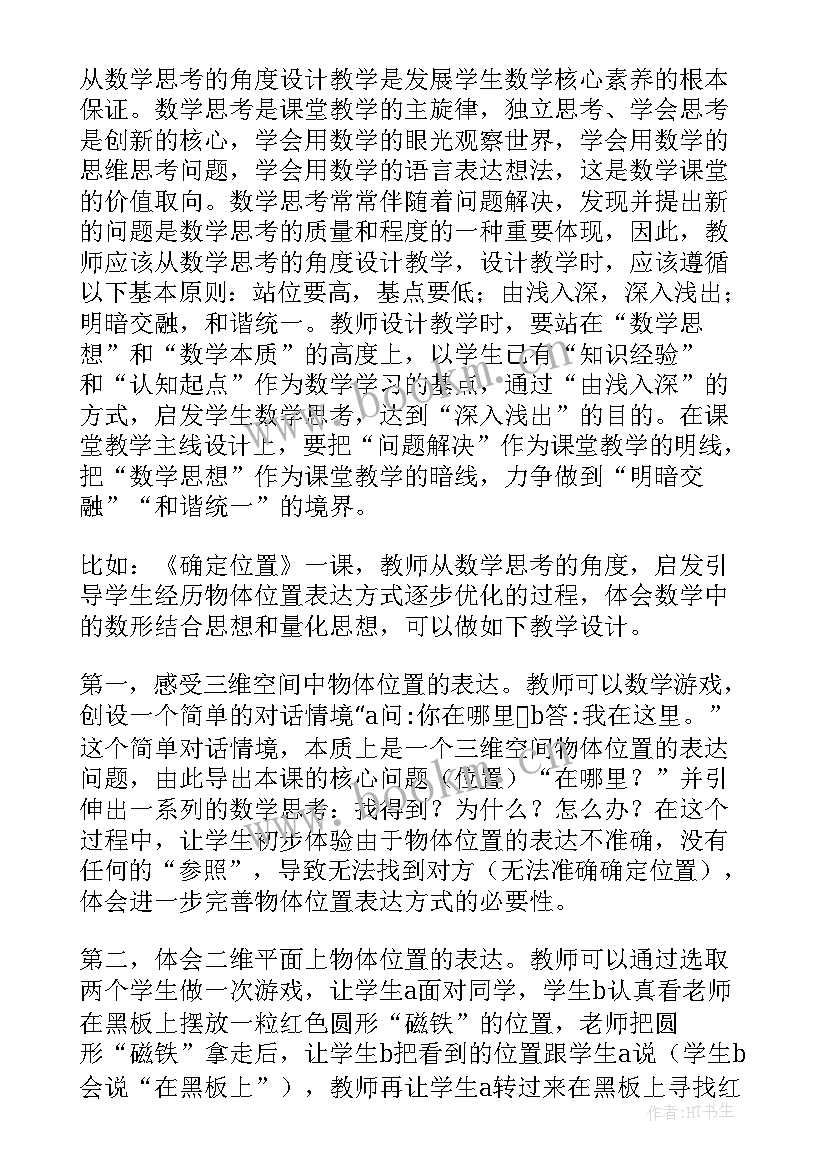 最新核心素养下的教与学心得体会(实用10篇)