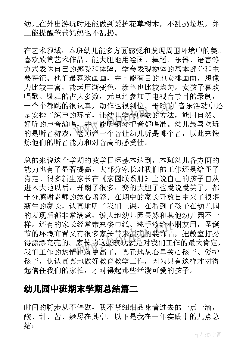 幼儿园中班期末学期总结 幼儿园学期末个人工作总结(模板6篇)