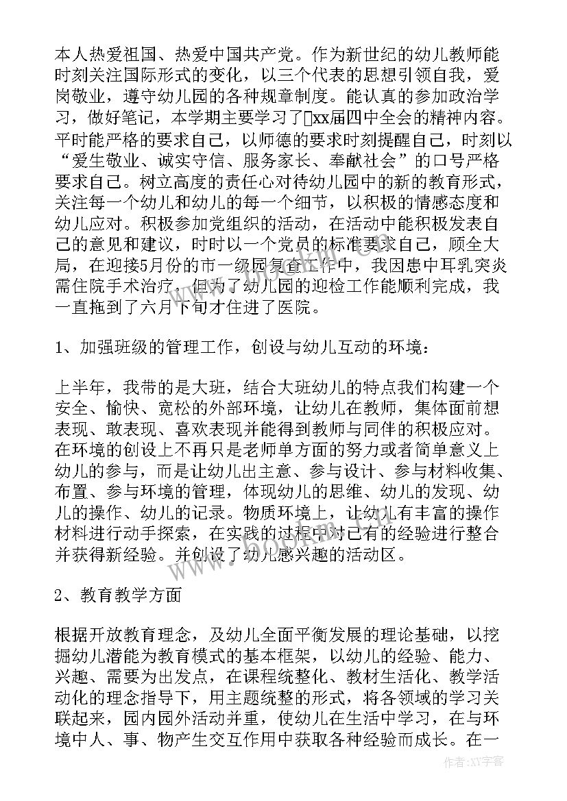 幼儿园中班期末学期总结 幼儿园学期末个人工作总结(模板6篇)