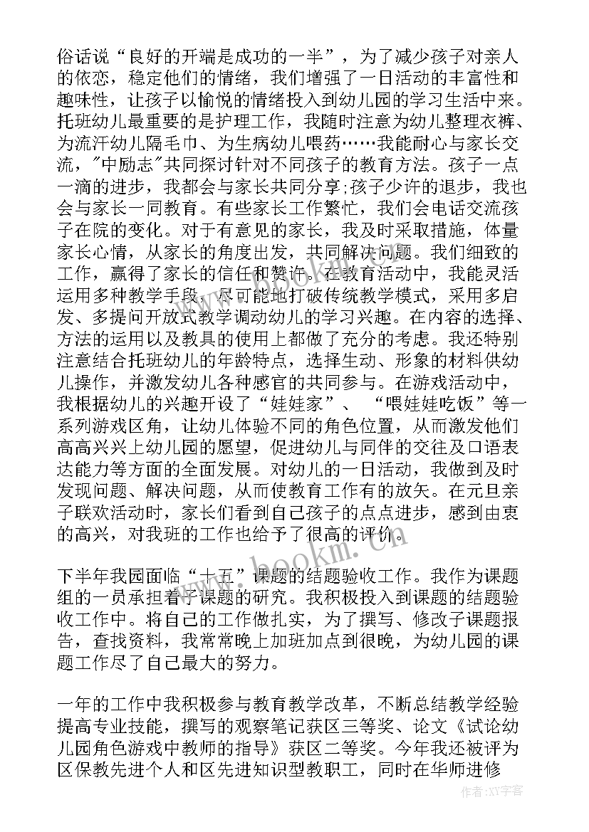 幼儿园中班期末学期总结 幼儿园学期末个人工作总结(模板6篇)