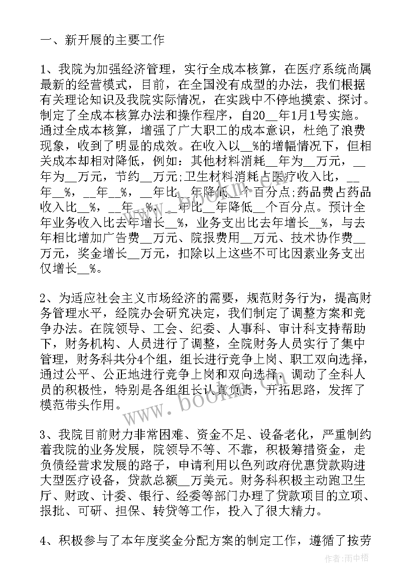 医院财务个人总结 医院财务个人工作总结(通用8篇)